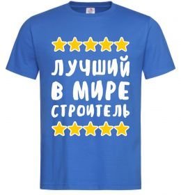 Мужская футболка Найкращий в світі будівельник Мужская футболка Найкращий в світі будівельник