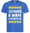 Чоловіча футболка Найкращий в світі будівельник Яскраво-синій Чоловіча футболка Найкращий в світі будівельник Яскраво-синій фото