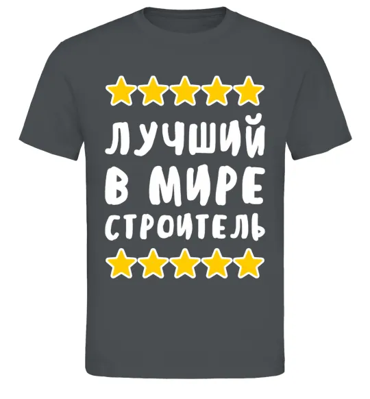 Чоловіча футболка Найкращий в світі будівельник Графіт фото
