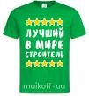 Мужская футболка Лучший в мире строитель Зеленый фото