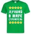 Чоловіча футболка Найкращий в світі будівельник Зелений Чоловіча футболка Найкращий в світі будівельник Зелений фото