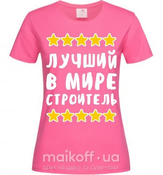Жіноча футболка Лучший в мире строитель Яскраво-рожевий фото