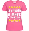 Жіноча футболка Найкращий в світі будівельник Яскраво-рожевий фото
