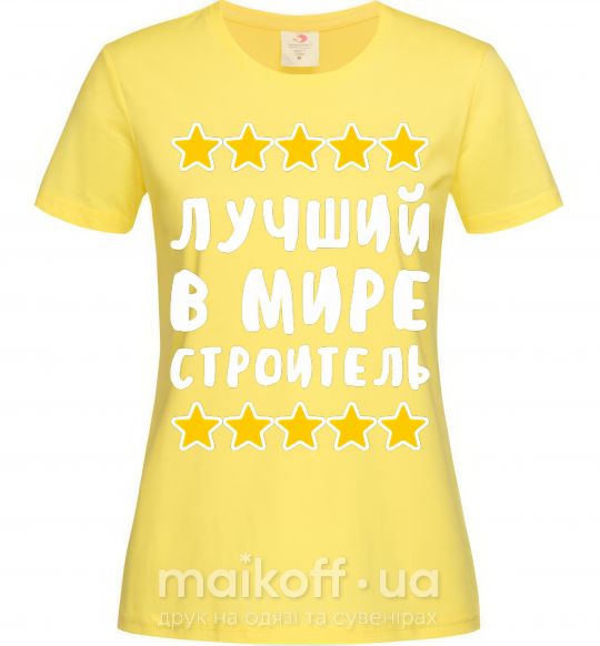Жіноча футболка Лучший в мире строитель Лимонний фото