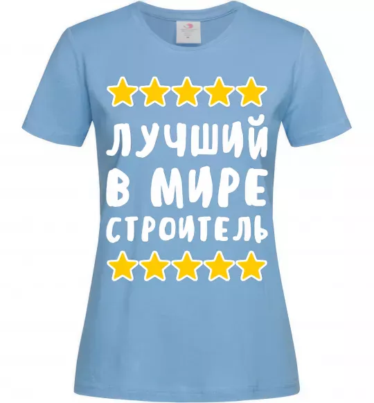 Жіноча футболка Найкращий в світі будівельник Блакитний фото