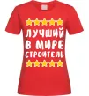 Жіноча футболка Найкращий в світі будівельник Червоний фото
