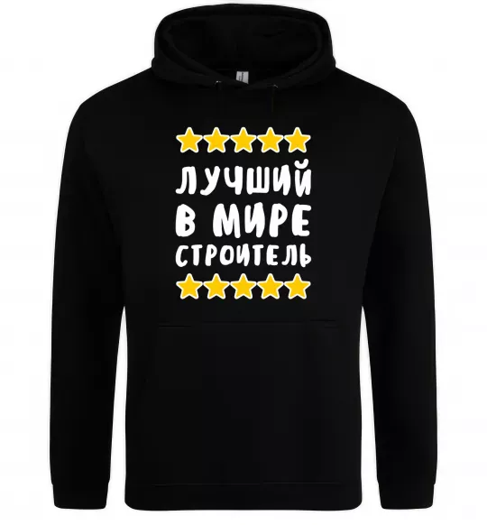 Жіноча толстовка (худі) Найкращий в світі будівельник Чорний фото