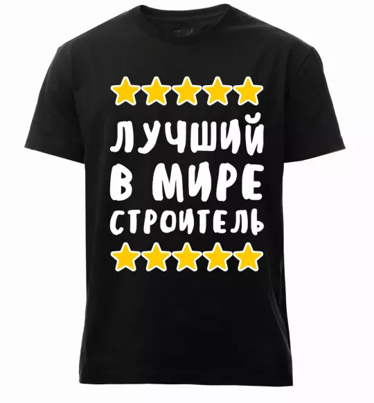 Чоловіча преміум футболка Найкращий в світі будівельник Чорний фото