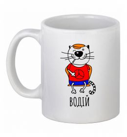 Чашка керамічна Кот водій Чашка керамічна Кот водій