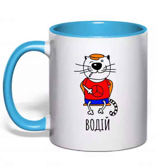 Чашка с цветной ручкой Кот водій Голубой фото