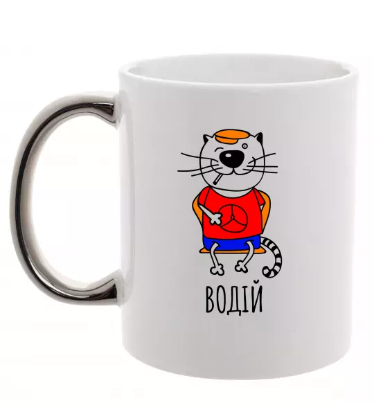 Чашка с цветной ручкой Кот водій Серебро фото