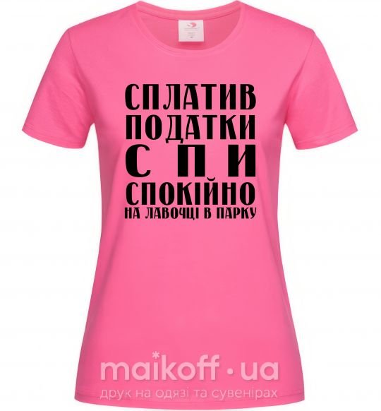 Женская футболка Сплатив податки - спи спокійно Ярко-розовый фото