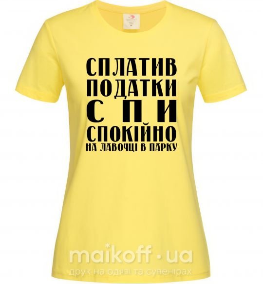 Женская футболка Сплатив податки - спи спокійно Лимонный фото