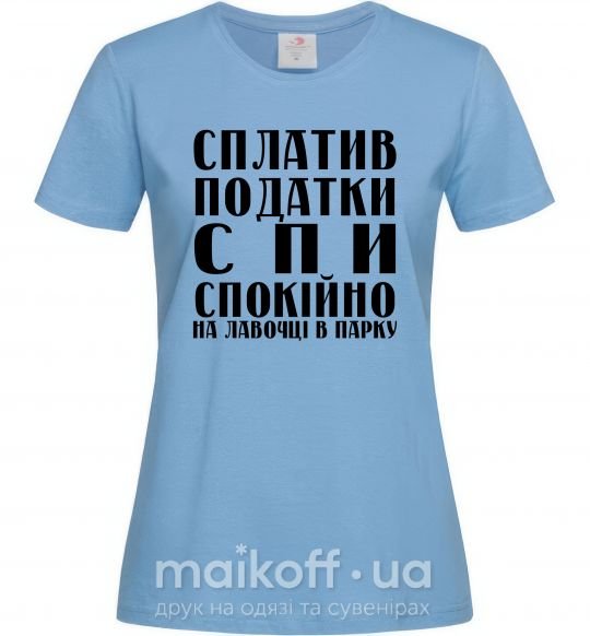 Женская футболка Сплатив податки - спи спокійно Голубой фото