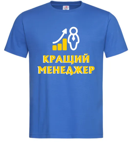 Мужская футболка Кращий менеджер Ярко-синий фото
