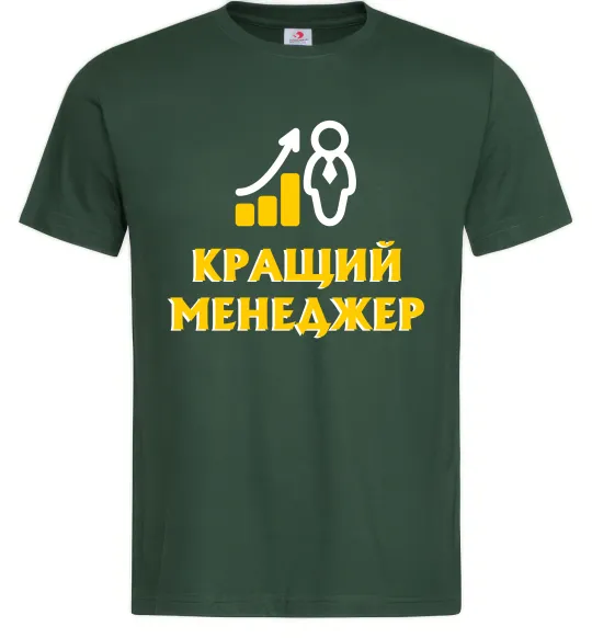 Мужская футболка Кращий менеджер Темно-зеленый фото