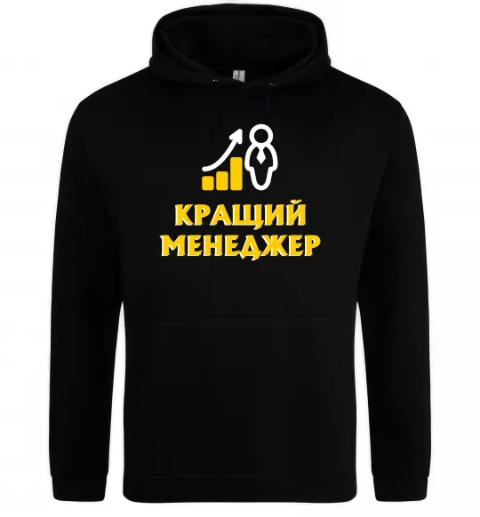 Чоловіча толстовка (худі) Кращий менеджер Чорний фото