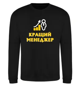 Світшот Кращий менеджер Чорний фото