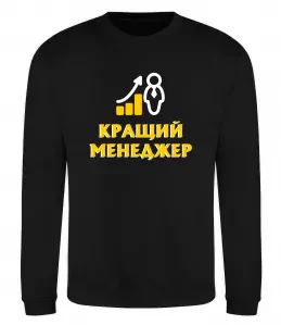 Світшот Супер менеджер лого Чорний фото