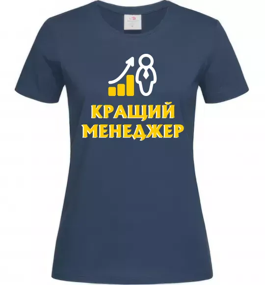 Женская футболка Кращий менеджер Темно-синий фото