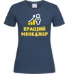 Женская футболка Кращий менеджер Темно-синий фото