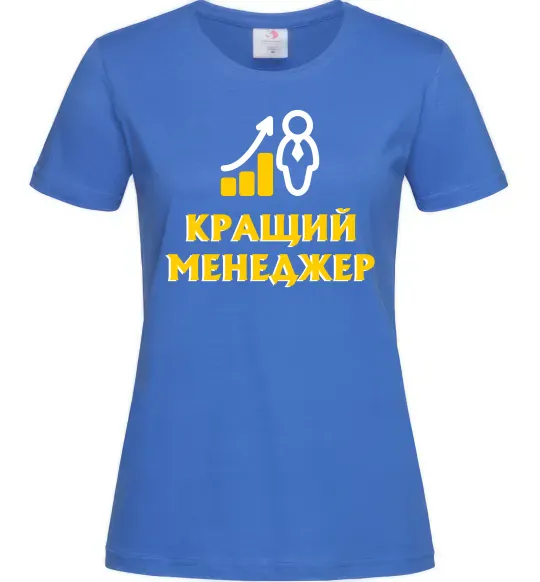 Женская футболка Кращий менеджер Ярко-синий фото