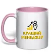 Чашка с цветной ручкой Кращий менеджер Нежно розовый фото