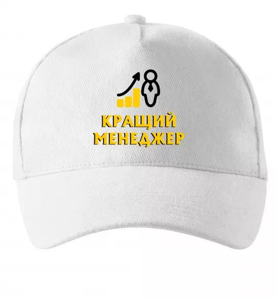 Кепка Кращий менеджер Білий фото
