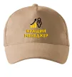Кепка Кращий менеджер Песочный фото