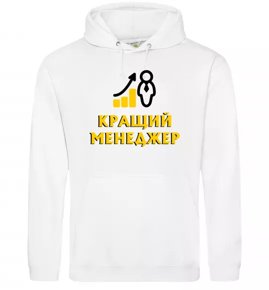 Чоловіча толстовка (худі) Кращий менеджер Білий фото