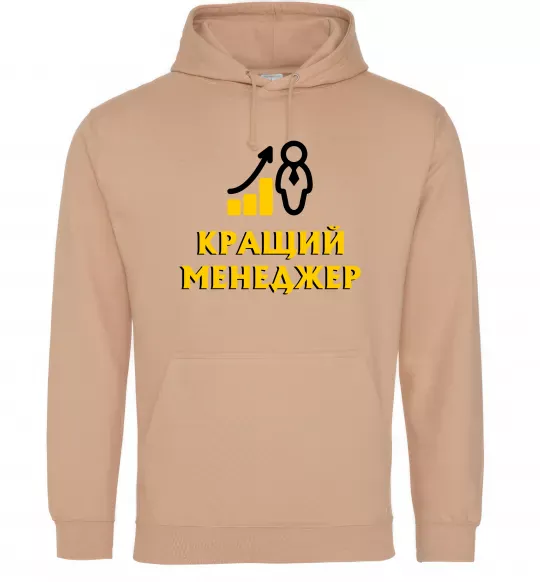 Женская толстовка (худи) Кращий менеджер Песочный фото