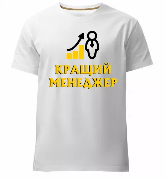 Мужская премиум футболка Кращий менеджер Белый фото