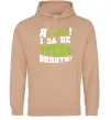 Жіноча толстовка (худі) Я студент і за це треба випити Пісочний Жіноча толстовка (худі) Я студент і за це треба випити Пісочний фото