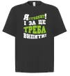 Футболка Оверсайз Я студент і за це треба випити Черный фото