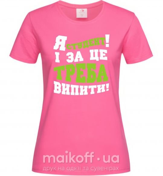 Жіноча футболка Я студент і за це треба випити Яскраво-рожевий фото