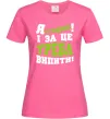 Жіноча футболка Я студент і за це треба випити Яскраво-рожевий фото