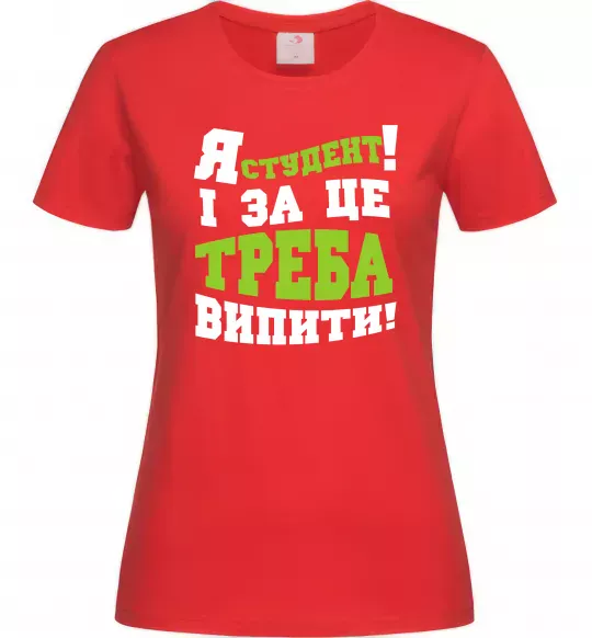 Жіноча футболка Я студент і за це треба випити Червоний фото