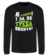 Свитшот Я студент і за це треба випити Черный Свитшот Я студент і за це треба випити Черный фото