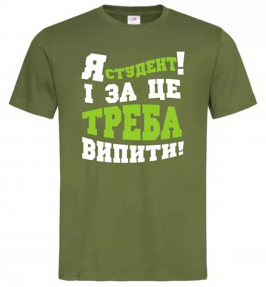 Мужская футболка Я студент і за це треба випити Оливковый фото