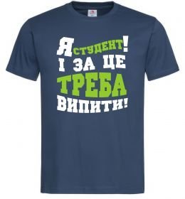 Мужская футболка Я студент і за це треба випити Мужская футболка Я студент і за це треба випити