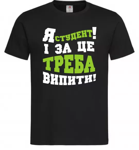 Мужская футболка Я студент і за це треба випити Черный фото