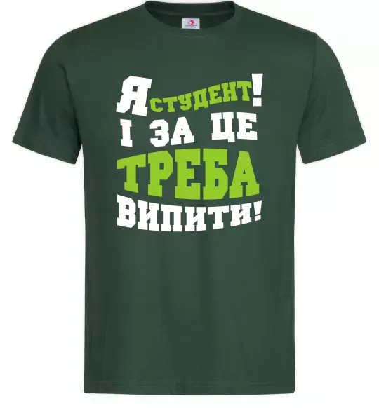 Мужская футболка Я студент і за це треба випити Темно-зеленый фото