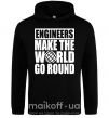 Чоловіча толстовка (худі) Engineers make the world go round Чорний фото