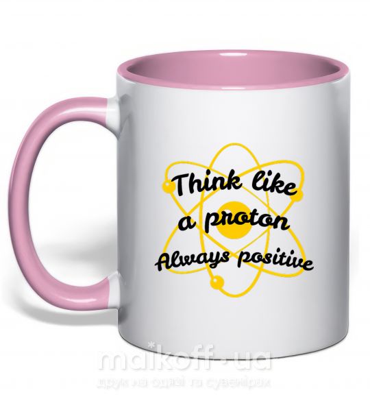 Чашка с цветной ручкой Think like a proton Нежно розовый фото