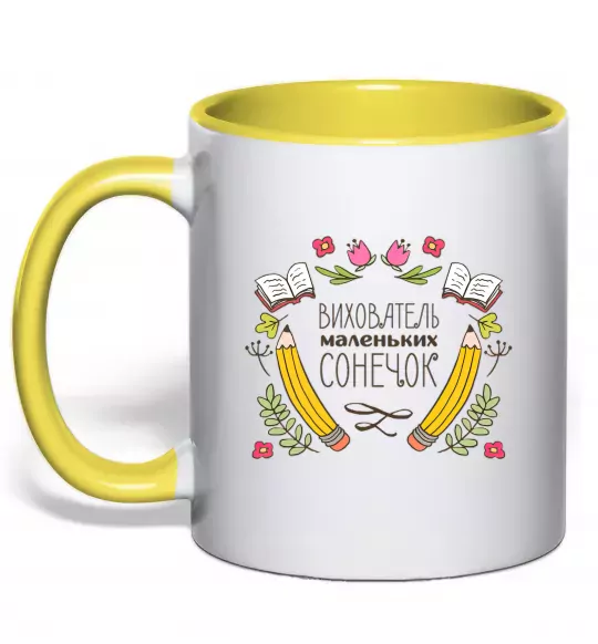 Чашка с цветной ручкой Вихователь маленьких сонечок Солнечно желтый фото