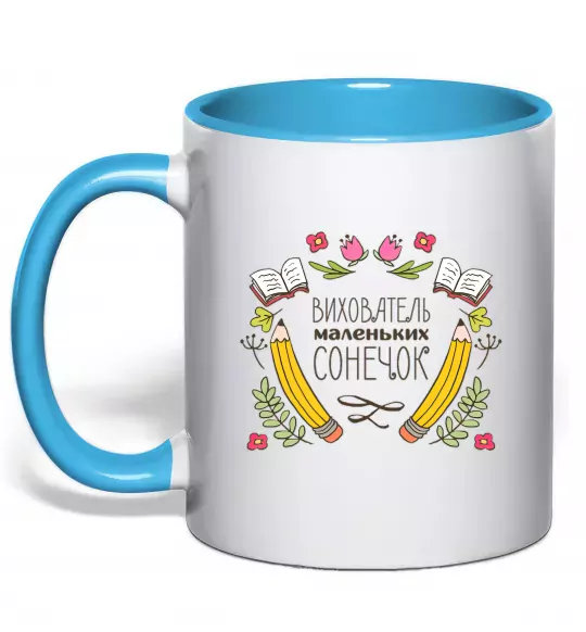 Чашка с цветной ручкой Вихователь маленьких сонечок Голубой фото