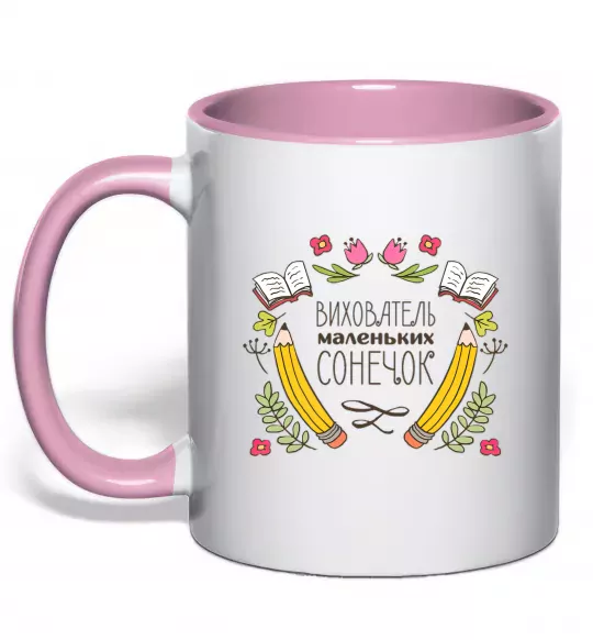 Чашка с цветной ручкой Вихователь маленьких сонечок Нежно розовый фото