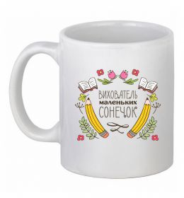 Чашка керамічна Вихователь маленьких сонечок