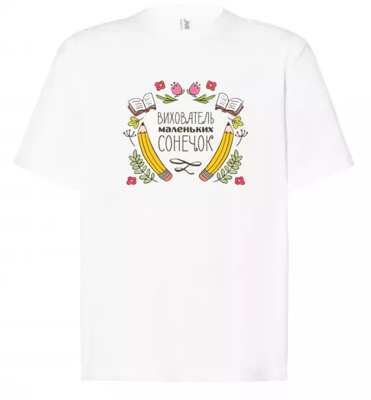 Футболка Оверсайз Вихователь маленьких сонечок Білий фото