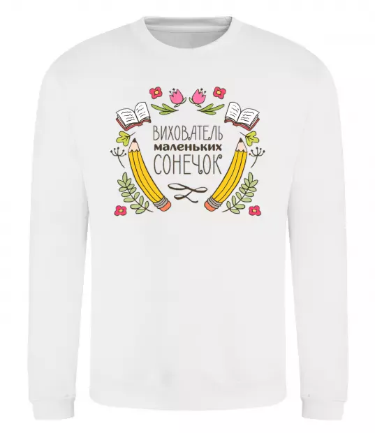 Свитшот Вихователь маленьких сонечок Белый фото